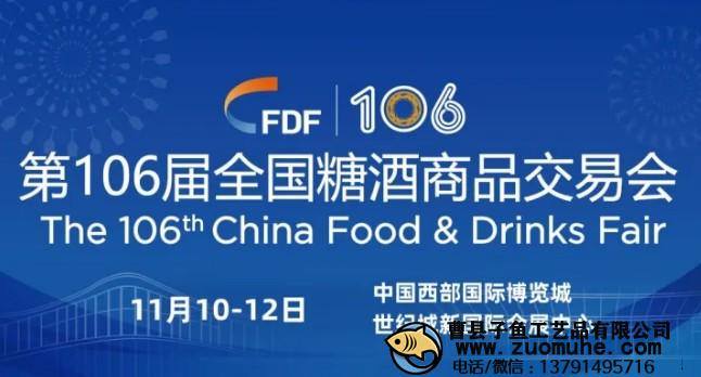 2022秋季糖酒會(huì)時(shí)間和地點(diǎn)是什么？在哪里舉辦？
